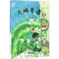 音像大鹏奇遇记尹奇峰 主编