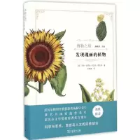 音像发现瑰丽的植物(英)马克·凯茨比 等 著;吕增奎 译