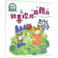 音像就喜欢胳肢胳肢(日)中泽雅美 著画;彭懿,周龙梅 译