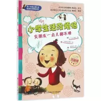 音像交朋友一点儿都不难(韩)文贞玉 著;金美玲 译