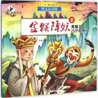 音像金猴降妖上海美术电影制片厂 出品;华蕾 等 改编