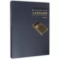 音像天津博物馆藏砚(1.2)天津博物馆