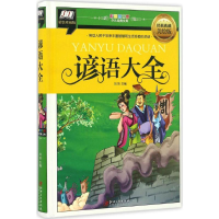 音像谚语大全刘羽 主编