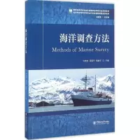 音像海洋调查方法侍茂崇,高郭平,鲍献文 主编