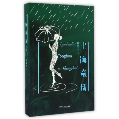 音像上海童话陈姿羽