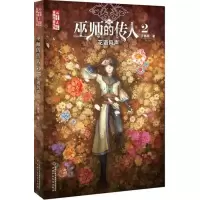 音像巫师的传人王勇英 著