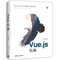 音像Vue.js实战梁灏 编著