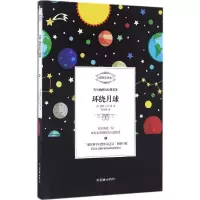 音像环绕月球(法)儒勒·凡尔纳(Jules Verne) 著;陈筱卿 译