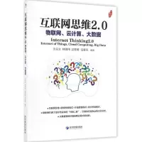 音像互联网思维2.0余来文 等 编著