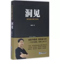 音像洞见项保华 著