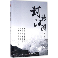 音像封语江湖封仪 著