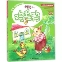 音像鸡毛鸭周锐 著