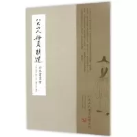 音像八大山人册页精选陈传席 主编