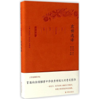 音像左传选译陈世铙 译注;章培恒,安平秋,马樟根 丛书主编