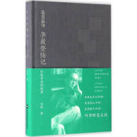 音像登陆记李昕 著