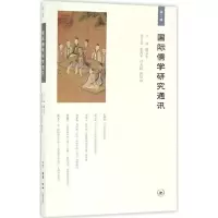 音像国际儒学研究通讯滕文生 主编