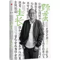 音像野蛮生长冯仑 著
