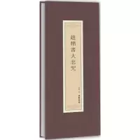 音像赵楷书赵楷 书