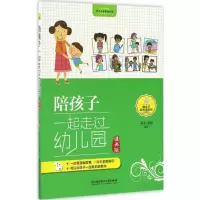 音像陪孩子一起走过幼儿园林亦,舒漫 编绘