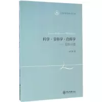 音像科学·非科学·伪科学林定夷 著