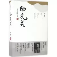 音像白虎关雪漠 著