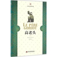 音像高老头(法)巴尔扎克 著;许渊冲 译