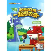 音像和飞侠一起想办州童年美术设计有限公司 编著