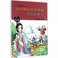 音像超有趣的成语漫画安卓卡通 编绘
