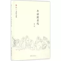 音像年谱图录选安然 编