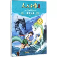 音像天龙奇谭龙图卷凌晨 著