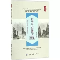 音像唐宋八大家散文全鉴陈立红 解译