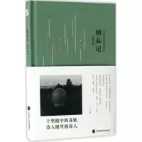 音像朝苏记于坚 著