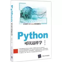 音像Python可以这样学董付国