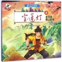音像宝莲灯上海美术电影制片厂 出品;徐河 等 改编