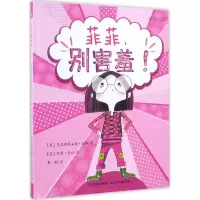 音像菲菲,别害羞!