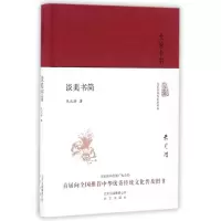 音像谈美书简朱光潜