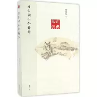 音像唐宋词小令精华徐培均 评注
