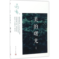 音像新编美的曙光蒋勋 著