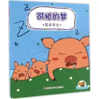 音像幼儿安全宝典申吉 文;余林珂 绘
