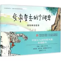 音像变来变去的小爬虫常立 文;王登科 图