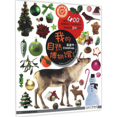 音像我的自然博物馆法国Play Bac出版社 著;苏美童书 译