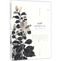 音像2016中国年度小小说任晓燕,秦俑, 赵建宇 选编