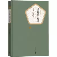 音像人类群星闪耀时(奥)斯·茨威格 著;张玉书 译