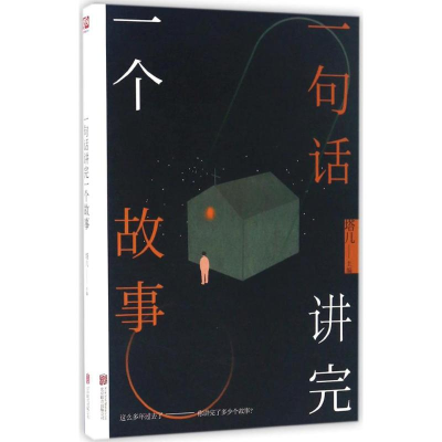 音像一句话讲完一个故事塔儿 主编