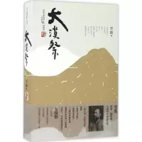 音像大漠祭雪漠 著