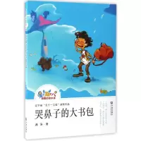 音像哭鼻子的大书包满涛 著