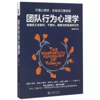 音像团队行为心理学鲁克德