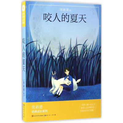 音像咬人的夏天常新港 著