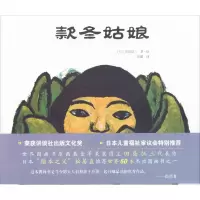 音像款冬姑娘(日)田岛征三 著绘;彭懿 译