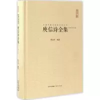 音像庾信诗全集陈志平 编著